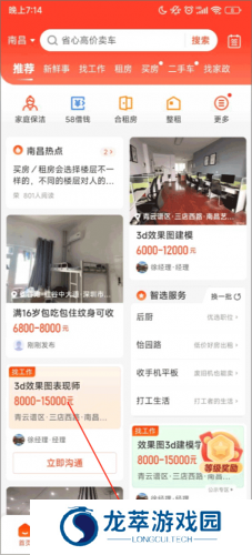 58同城租房