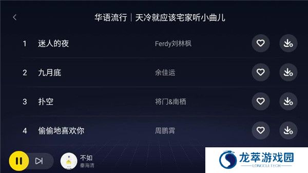 酷我音乐车机版