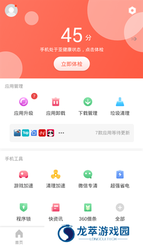 360应用市场
