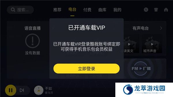 酷我音乐车机版