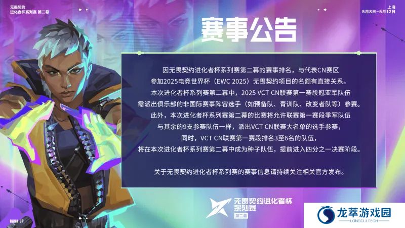 进化者杯赛事公告：允许季军队伍派出联赛大名单的选手参赛