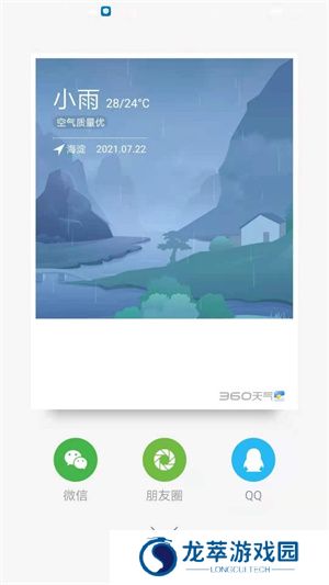 360天气