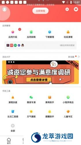360应用市场