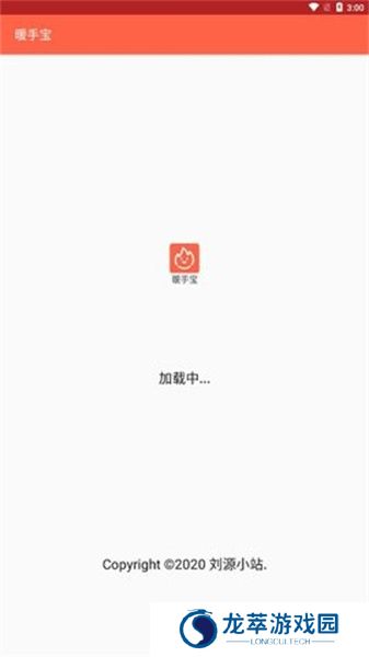 暖手宝