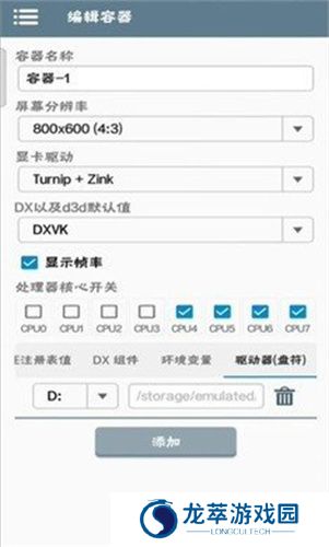 winlator模拟器汉化版