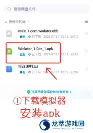 winlator模拟器汉化版