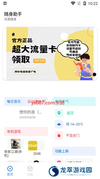 随身助手