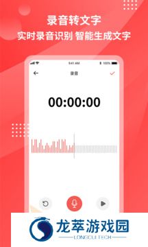 录音转文字