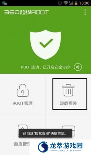 360root一键root