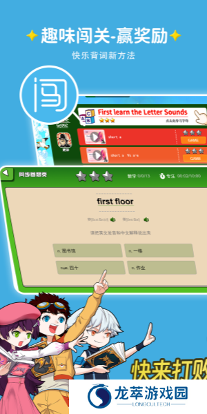 闯词