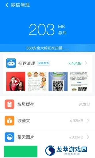 360清理大师极速版