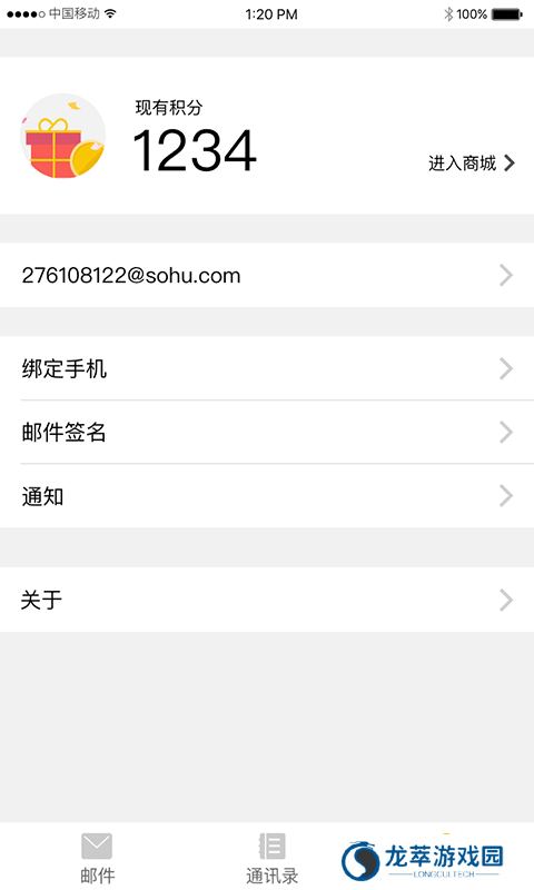 sohu邮箱