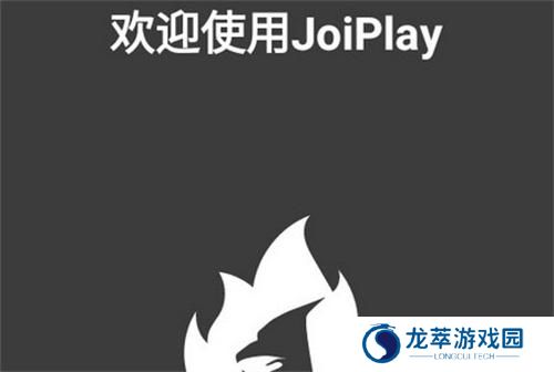 JoiPlay模拟器最新版