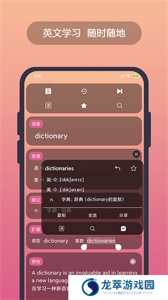 英汉词典