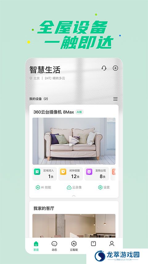 360智慧生活