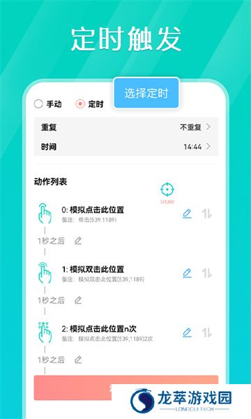 tap连点器