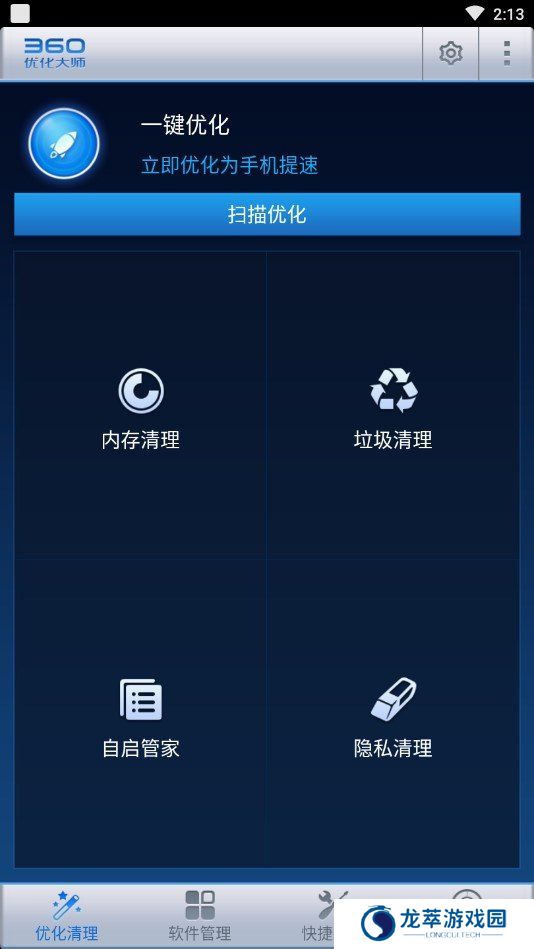 360优化大师