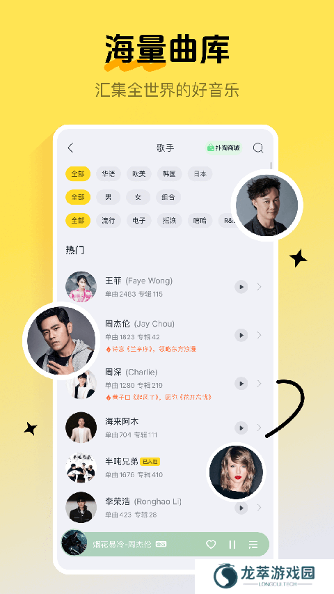 酷我音乐播放器