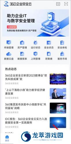 360企业安全云