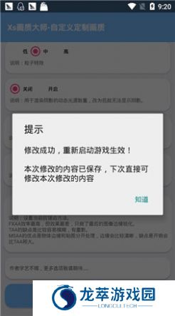 xthzpro画质助手