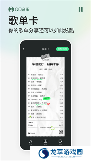 QQ音乐