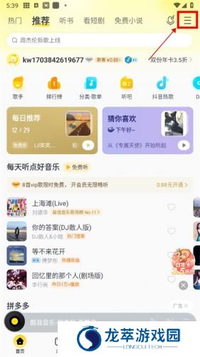 酷我音乐