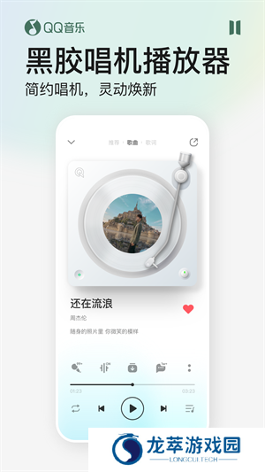 QQ音乐