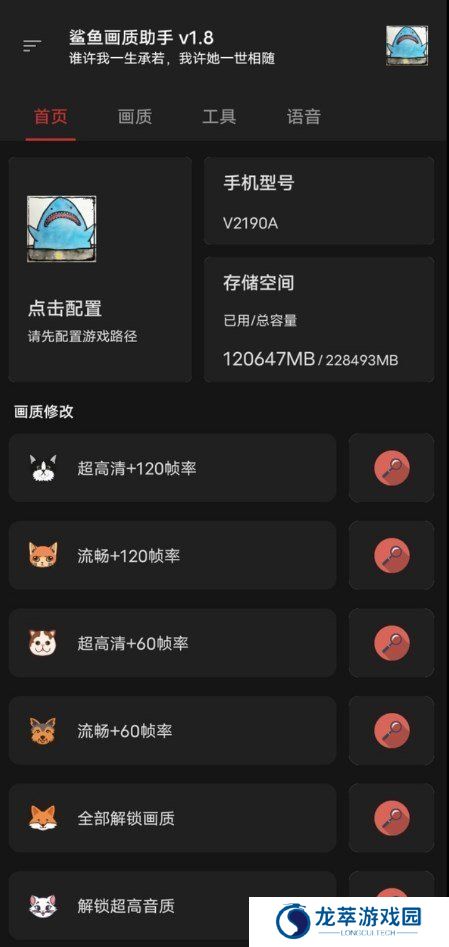 xthzpro画质助手
