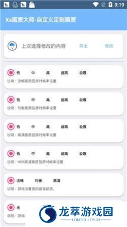xthzpro画质助手
