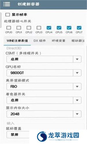 winlator模拟器汉化版