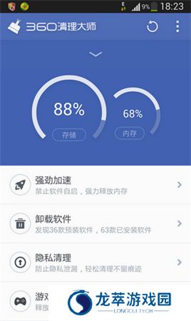 360清理大师