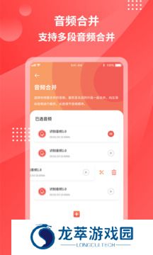 录音转文字