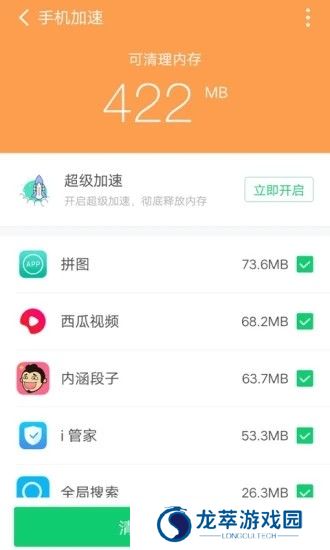 360清理大师极速版
