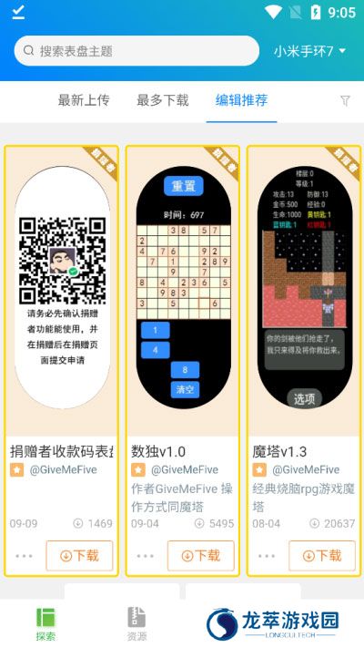 表盘自定义工具