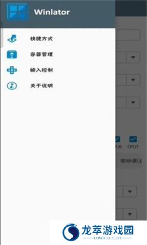 winlator模拟器汉化版
