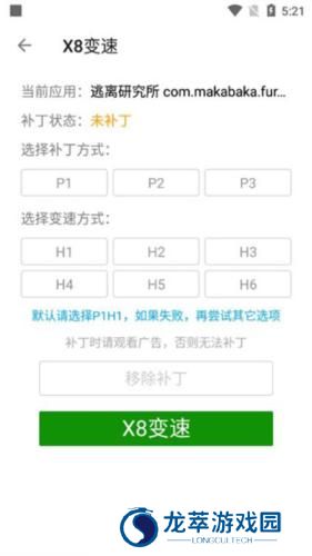 x8加速器