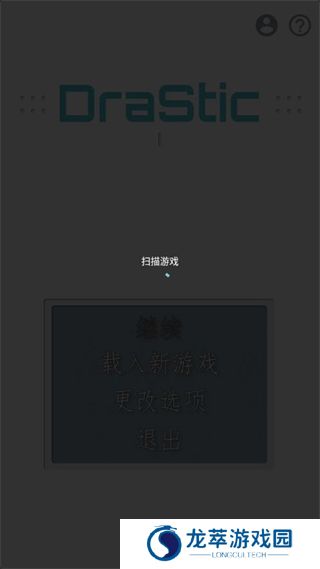 DraStic模拟器