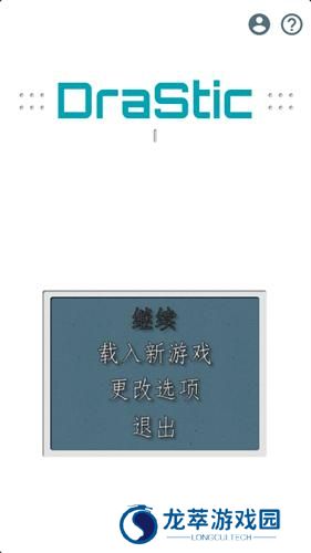 DraStic模拟器