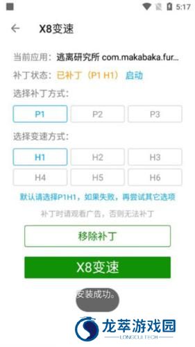 x8加速器
