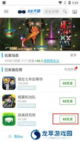 x8加速器