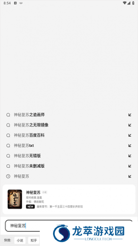 夸克小说