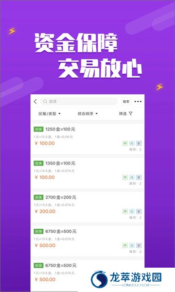 嘟嘟网络游戏交易平台