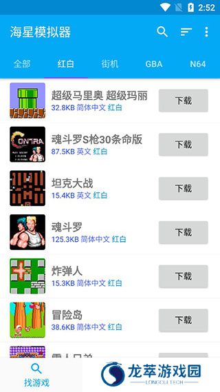 海星模拟器tv版