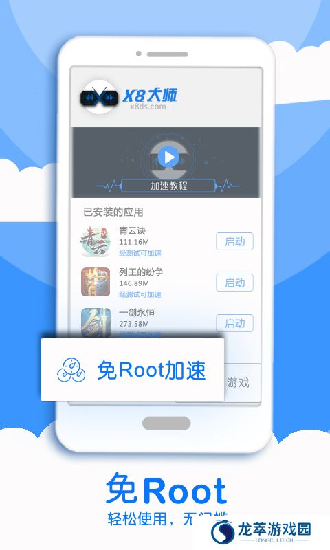 x8加速器