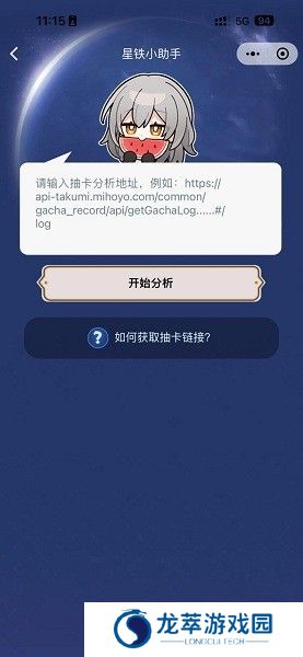 星穹铁道小助手