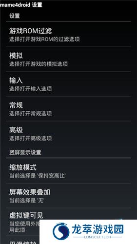 mame模拟器