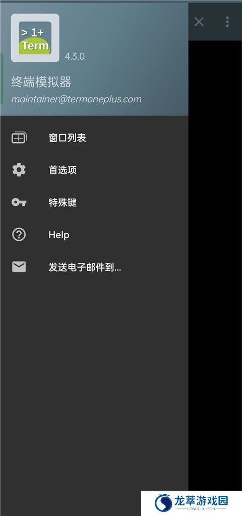 终端模拟器