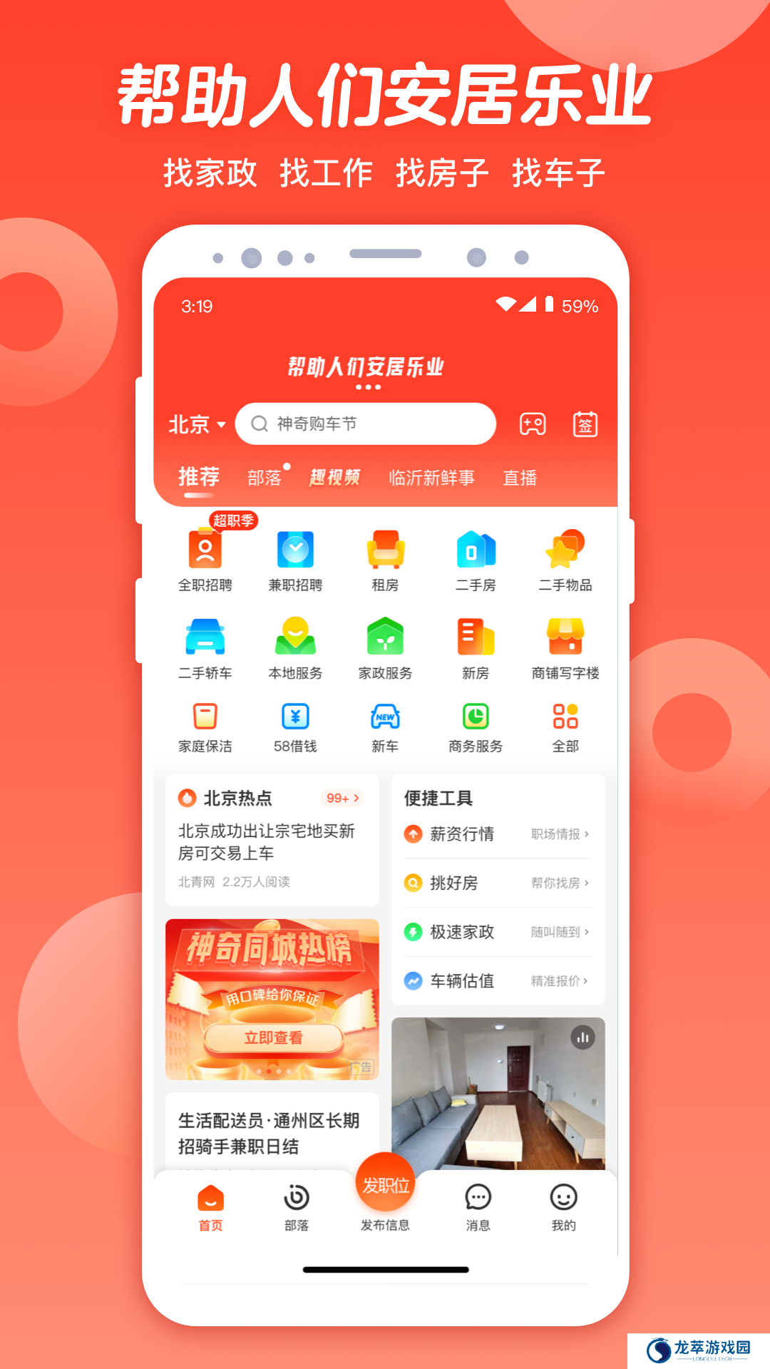 58同城找工作