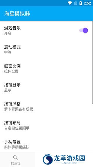 海星模拟器tv版