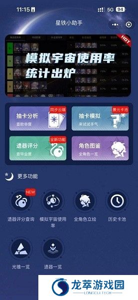 星穹铁道小助手